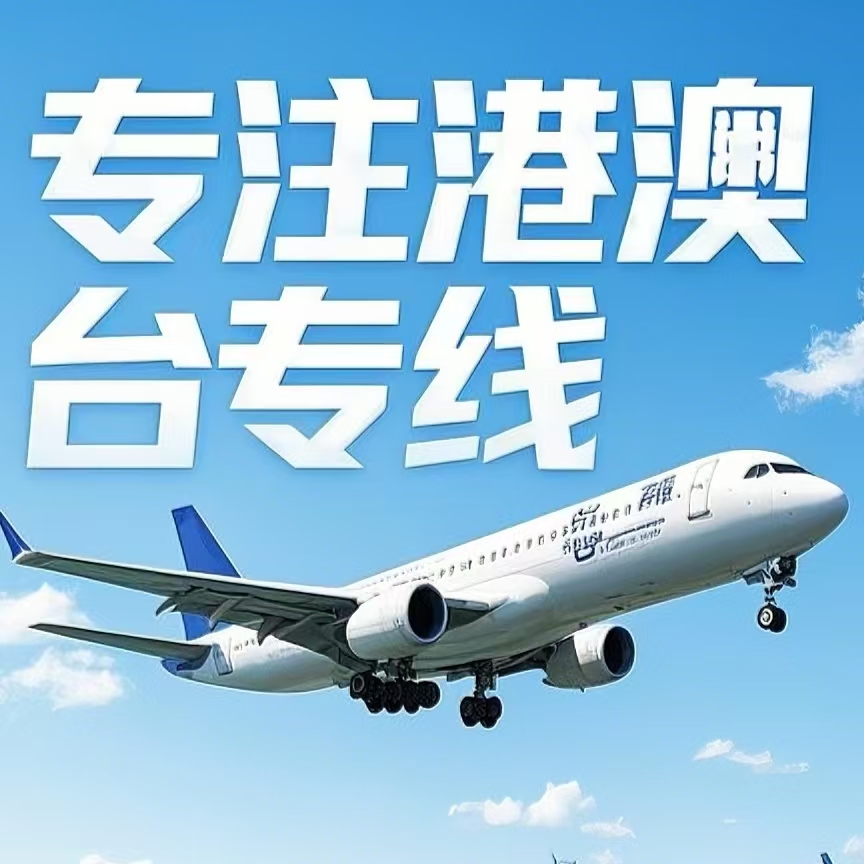 东光县到台湾航空运输